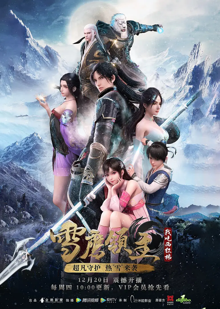 雪鹰领主 第一季 第19集