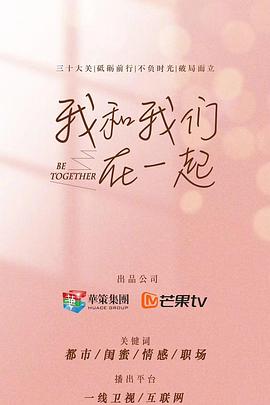 我和我们在一起 第29集