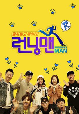 Running Man E701