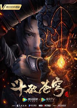 斗破苍穹 特别篇3 第02集