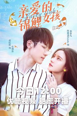 亲爱的锦鲤女孩 第23集