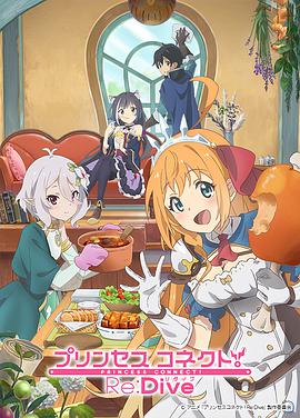 公主连结！ 第07集