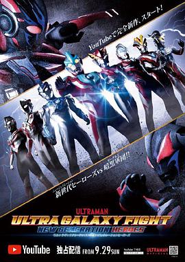 奥特银河格斗：新世代英雄 日语版 第10集