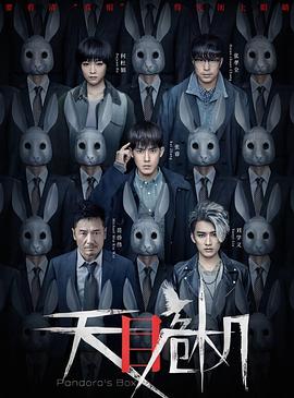 天目危机 第08集