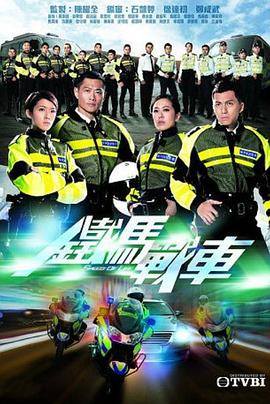 铁马战车国语 第10集