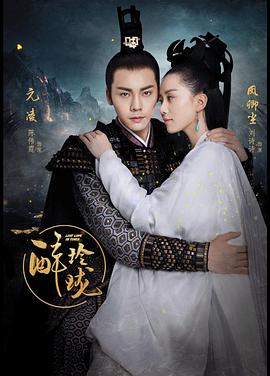 醉玲珑 第39集