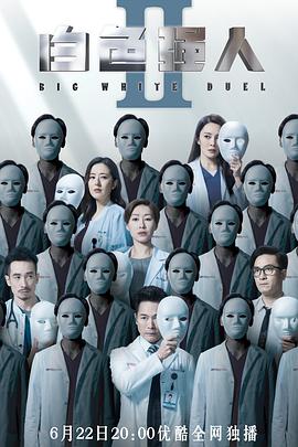 白色强人2国语版 第01集