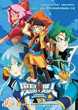 魔晶猎人 第二季 第09集