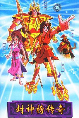 封神榜传奇 第18集