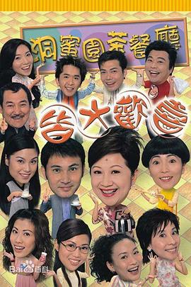 皆大欢喜时装版粤语 第21集