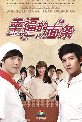 幸福的面条 第35集
