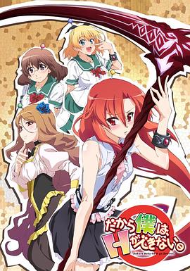 美少女死神 还我H之魂！ 第11集