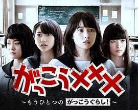 学园孤岛 番外篇 第01集
