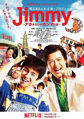 Jimmy~二货般的真实故事~ 第03集