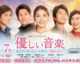 温柔的音乐～tears in heaven 致天国的你 第01集(大结局)