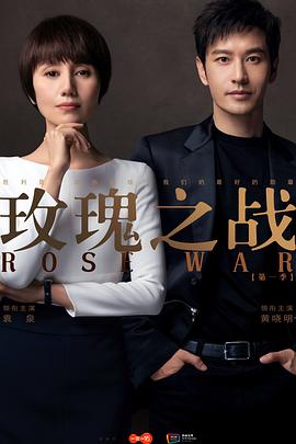玫瑰之战 第31集