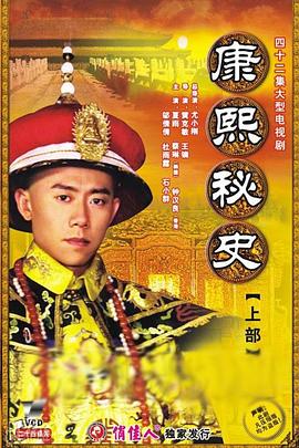 康熙秘史 第22集