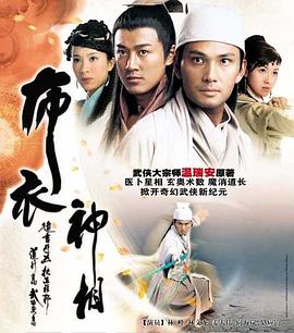 布衣神相国语 第17集