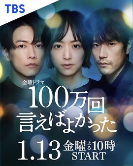 说100万次就好了 第04集
