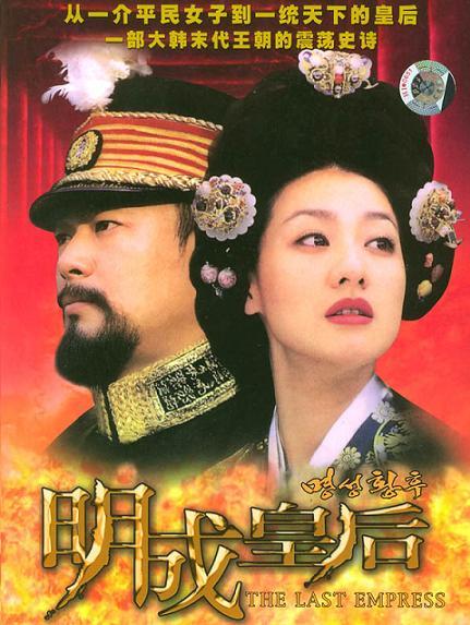 明成皇后 第102集