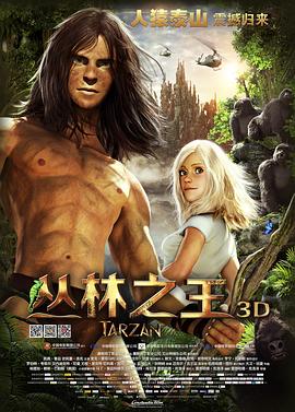 人猿泰山2013 HD英语中字
