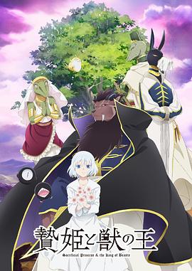 祭品公主与兽王 第09集