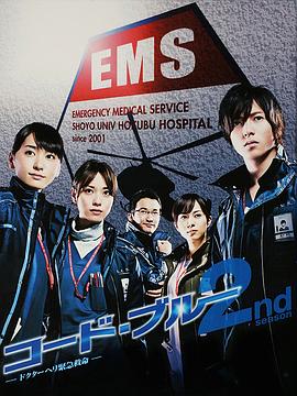 紧急救命2 第06集