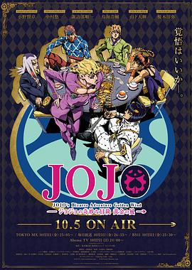 JOJO的奇妙冒险 黄金之风国语 第27集