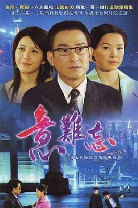 意难忘闽南语 第112集
