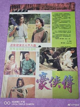 豪侠传国语 第01集