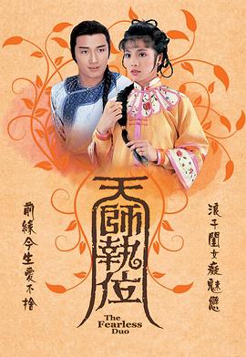 天师执位粤语 第01集