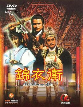 锦衣卫国语 第01集