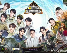 这是我的西游 20250424先导片