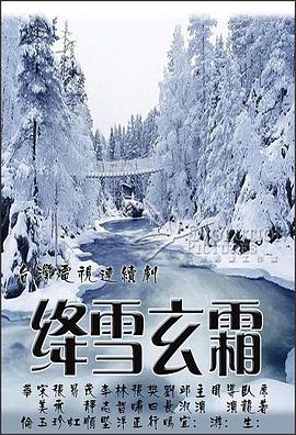 绛雪玄霜 第14集