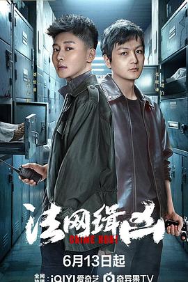 法网缉凶 第15集