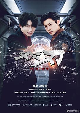 双刃 第17集