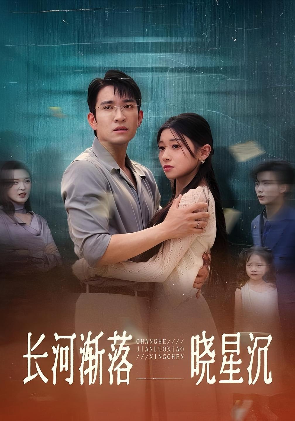 长河渐落晓星沉 第44集