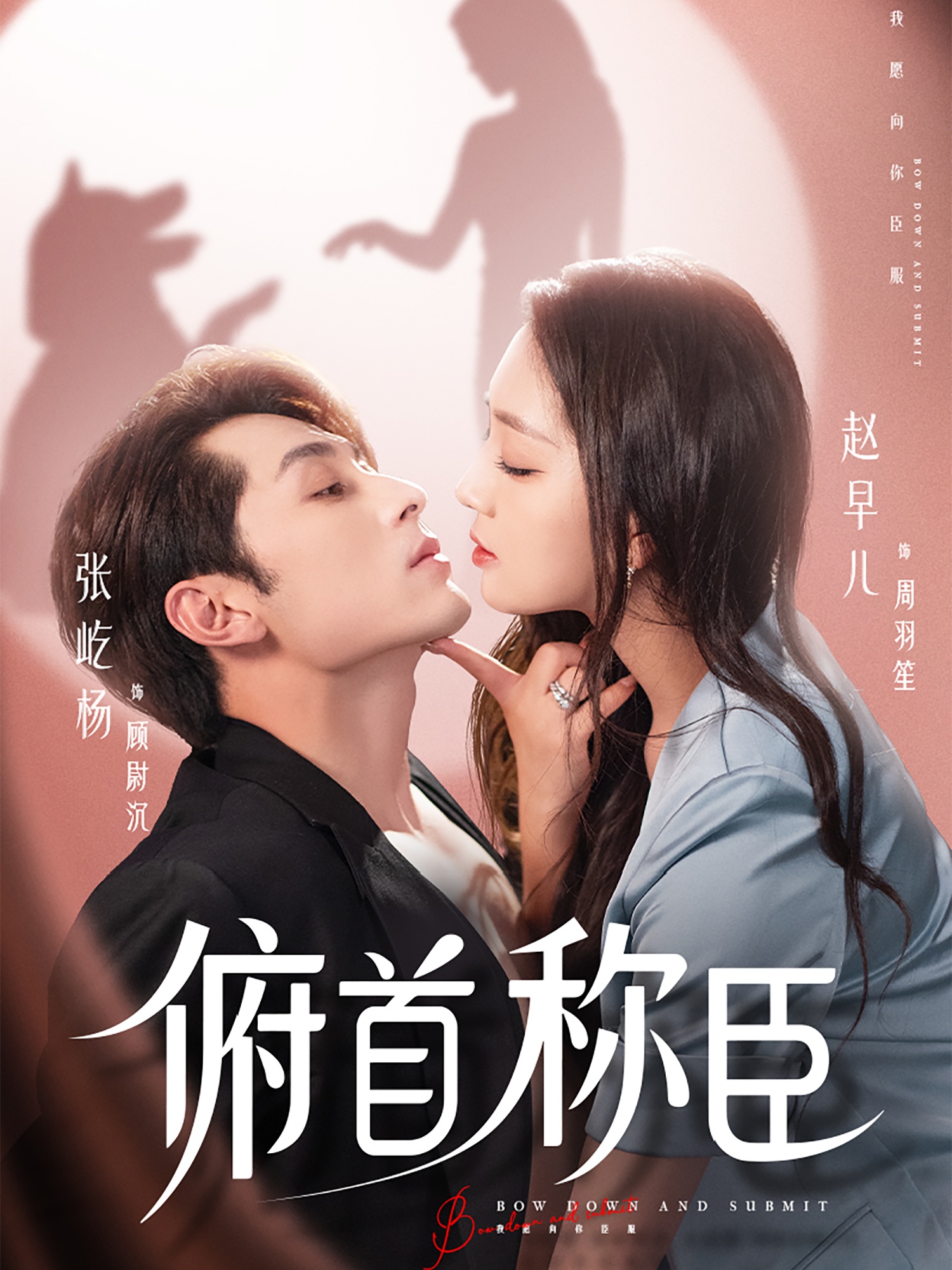 俯首称臣 第30集
