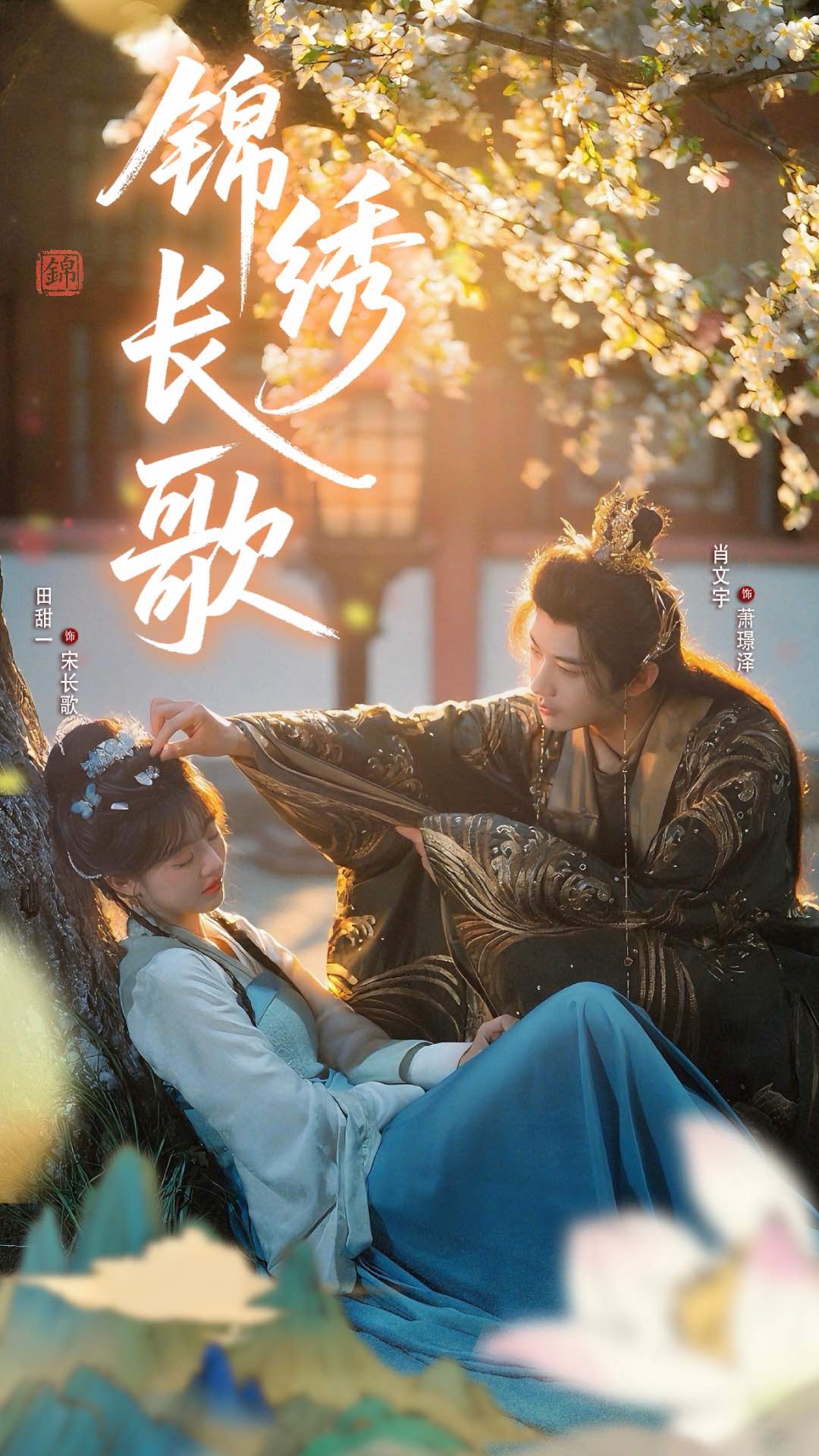 锦绣长歌 第44集