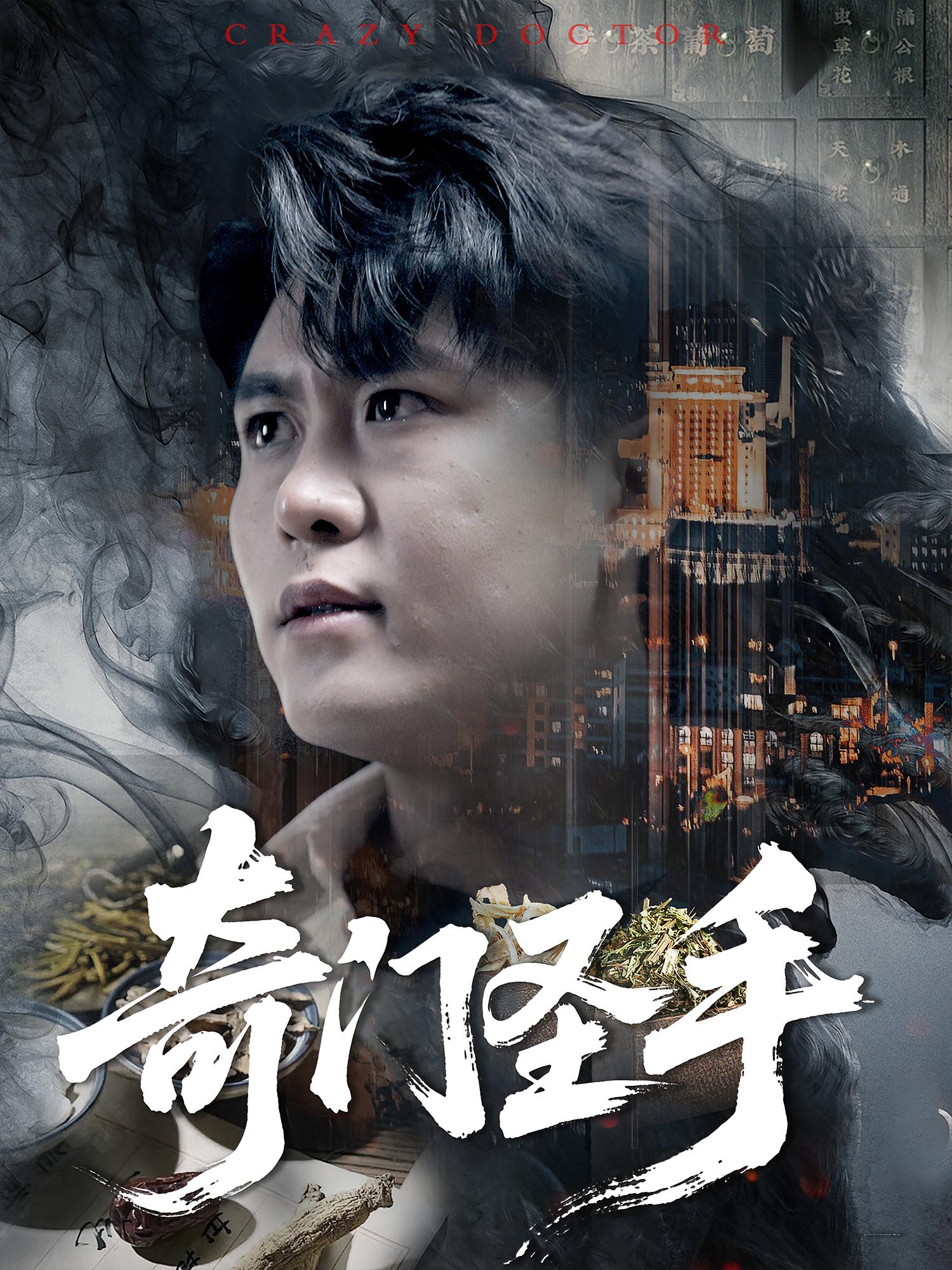 奇门圣手 第21集