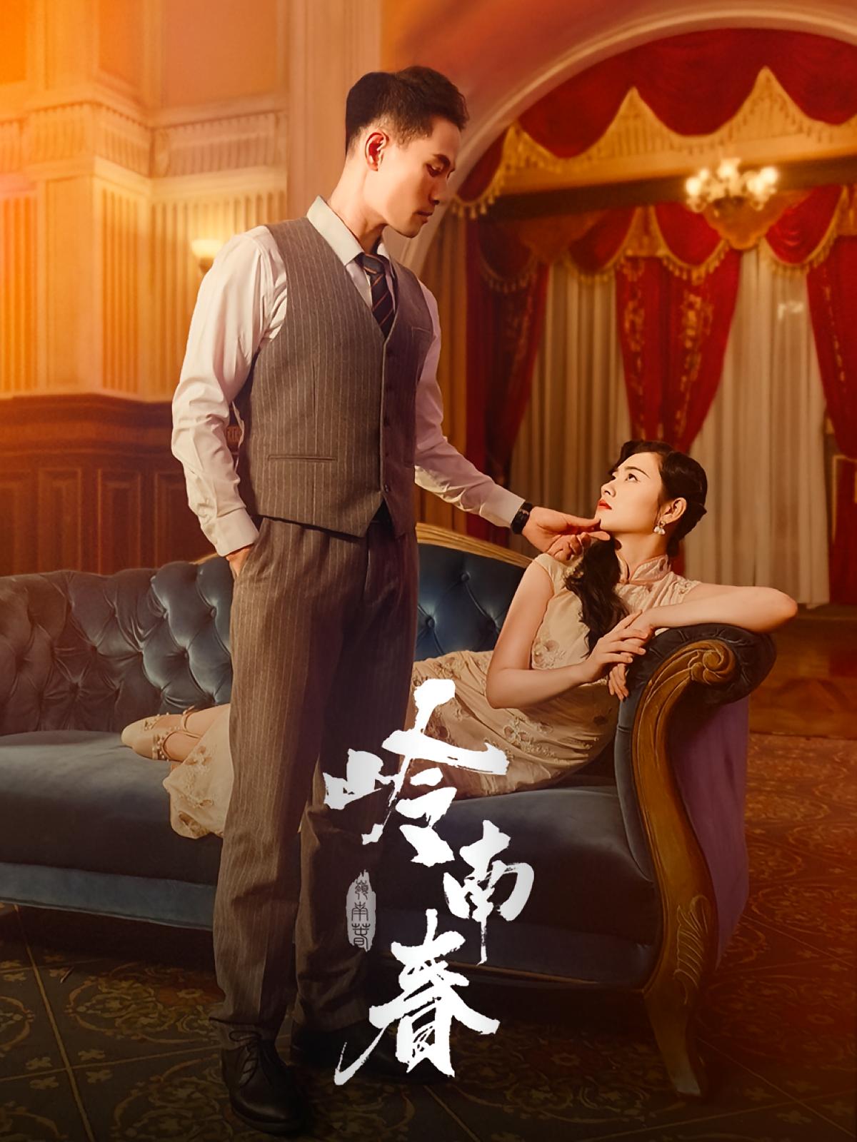 岭南春 第12集