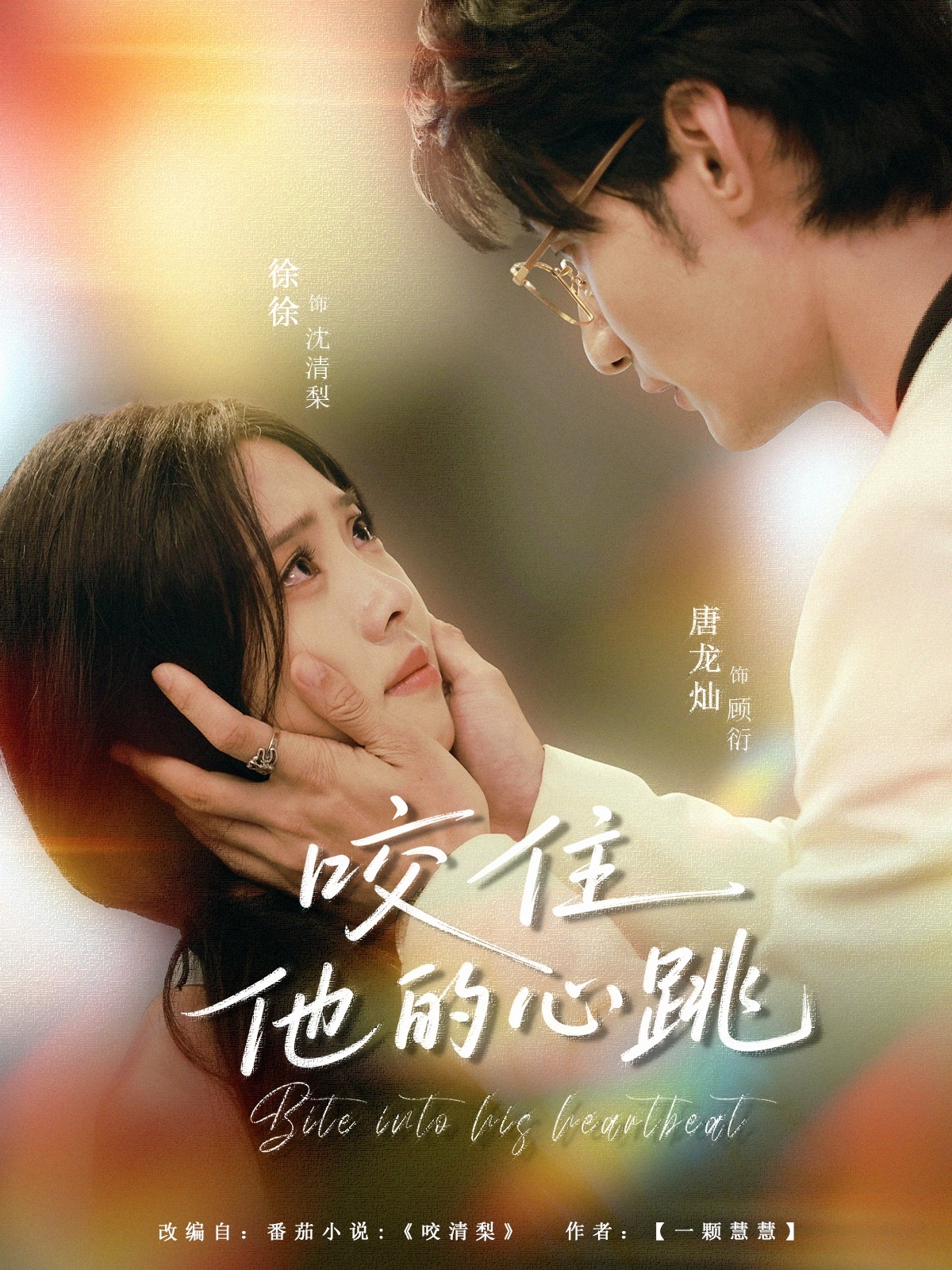 咬住他的心跳 第61集