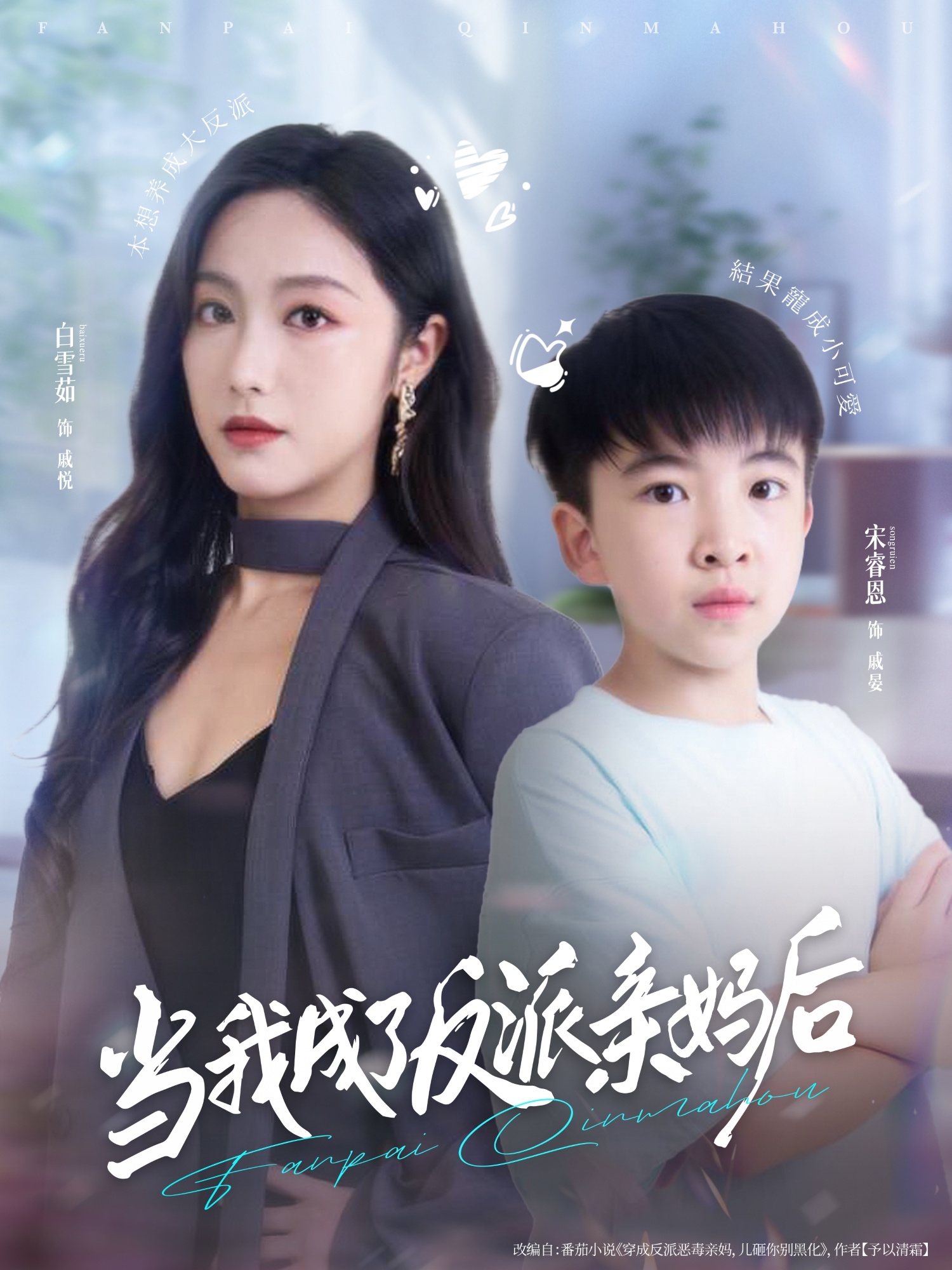 当我成了反派亲妈后 第51集