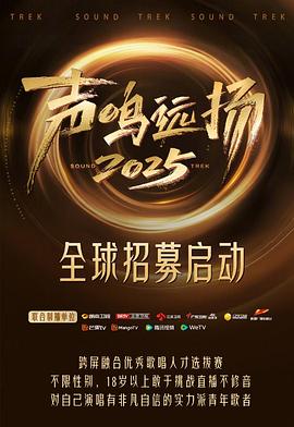 声鸣远扬·新声开唱 20251019