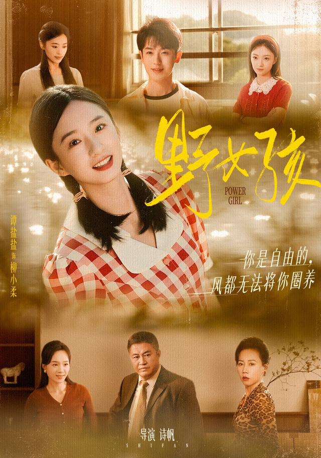 野女孩 第58集