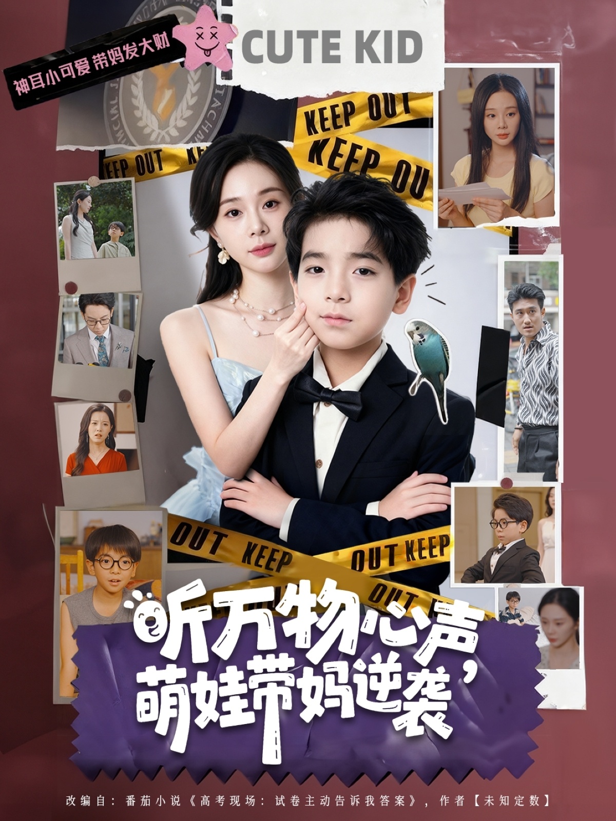 听万物心声萌娃带妈逆袭 第73集(大结局)