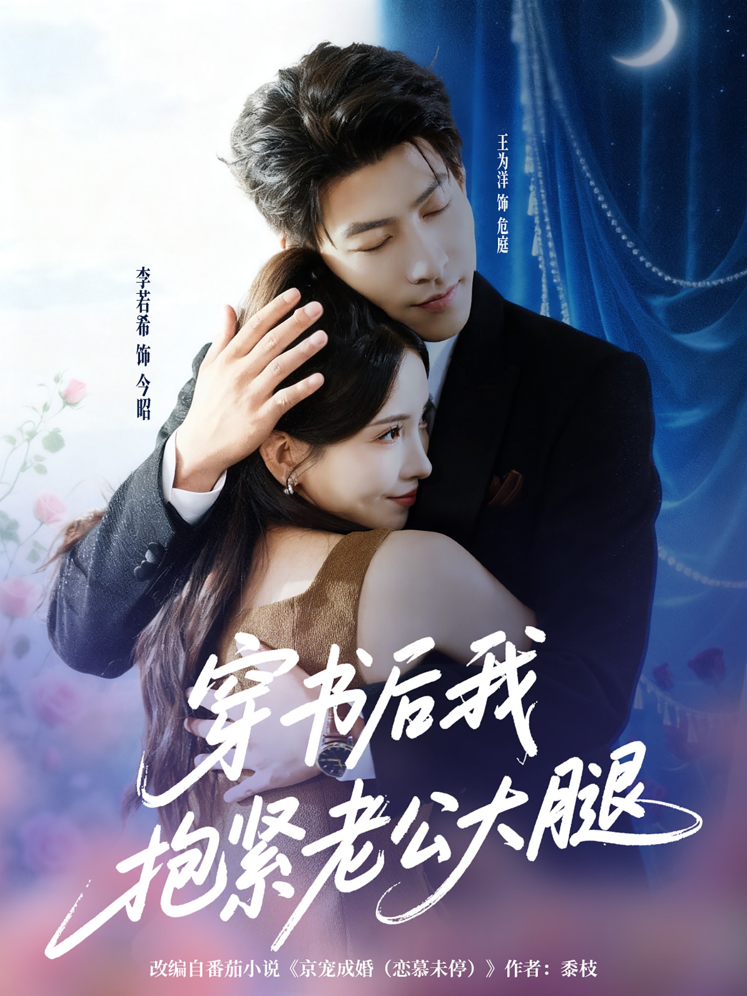 穿书后我抱紧老公大腿 第21集