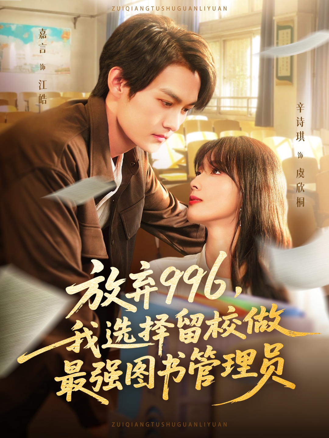 放弃996我选择留校做最强图书管理员 第35集