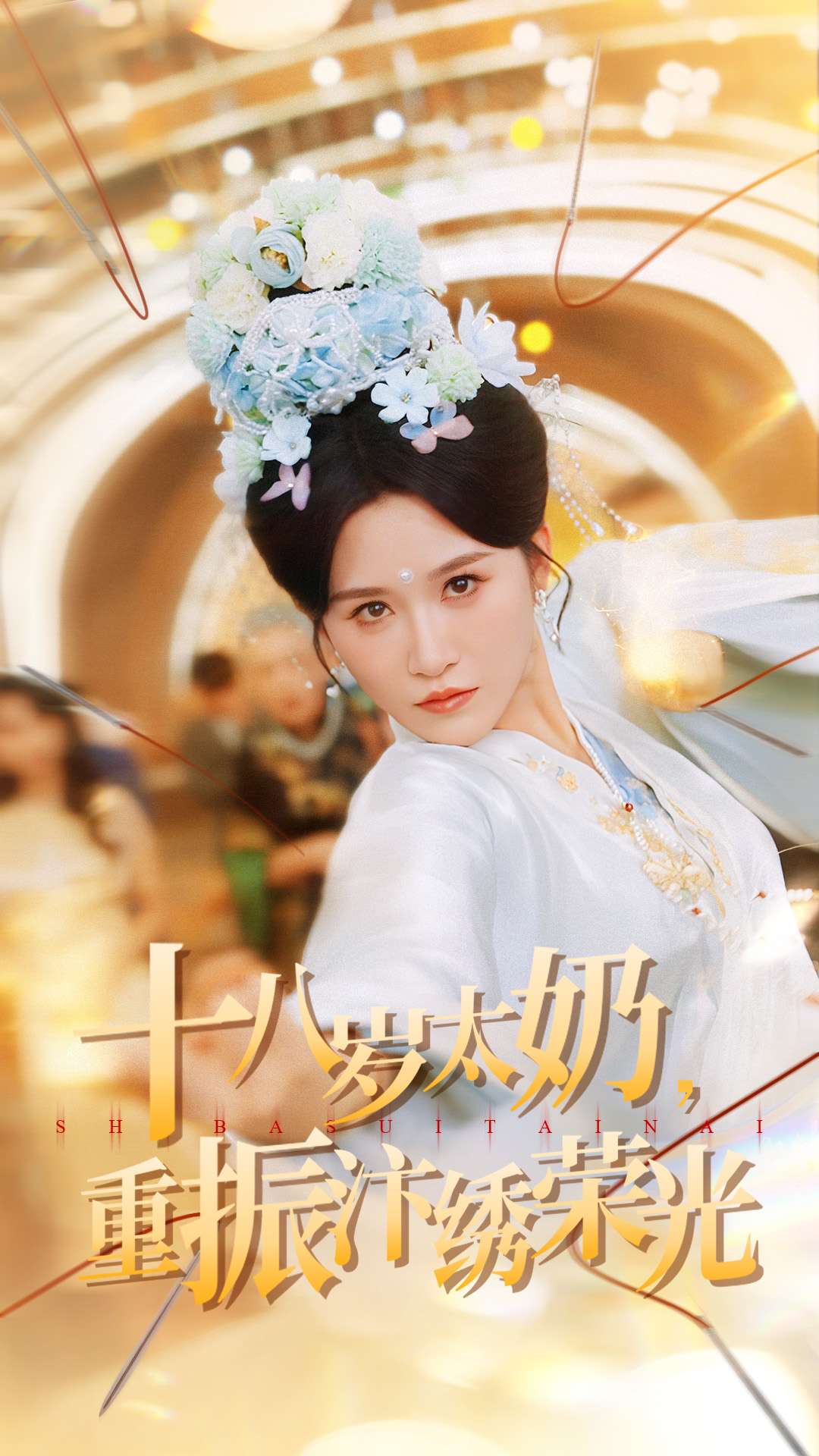 十八岁太奶重振汴绣荣光 第82集