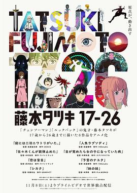 藤本树17-26 第01集